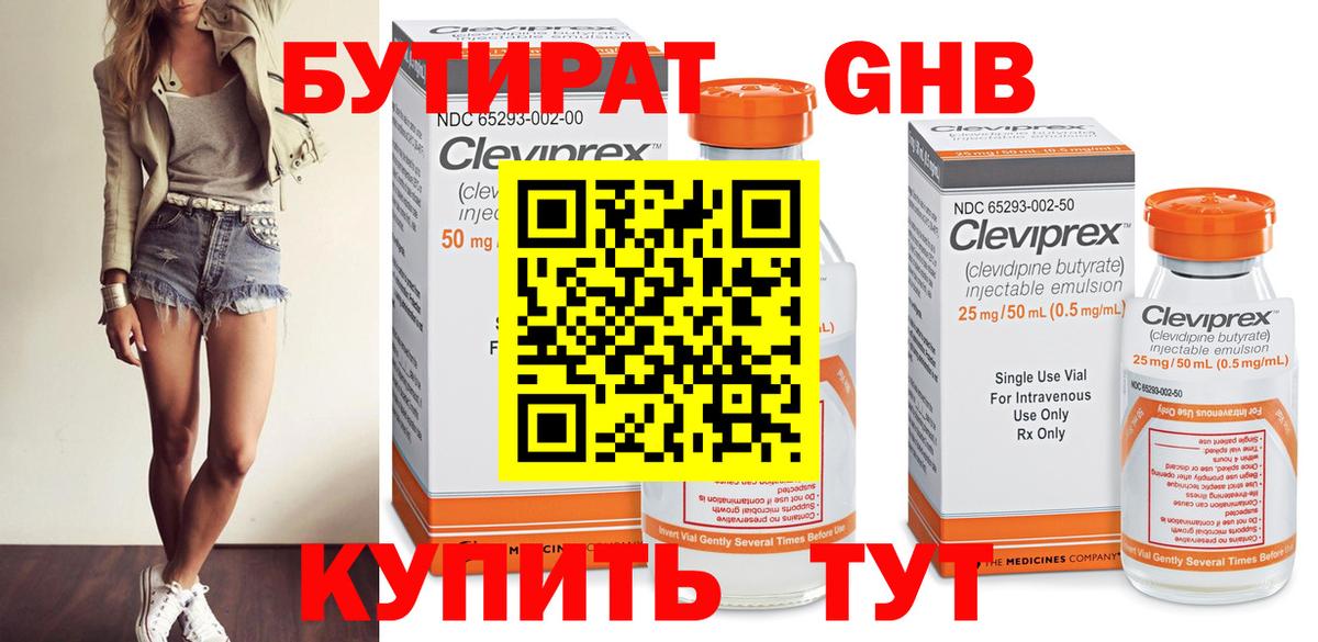 Югорск  БУТИРАТ 99%  Вход с VPN 