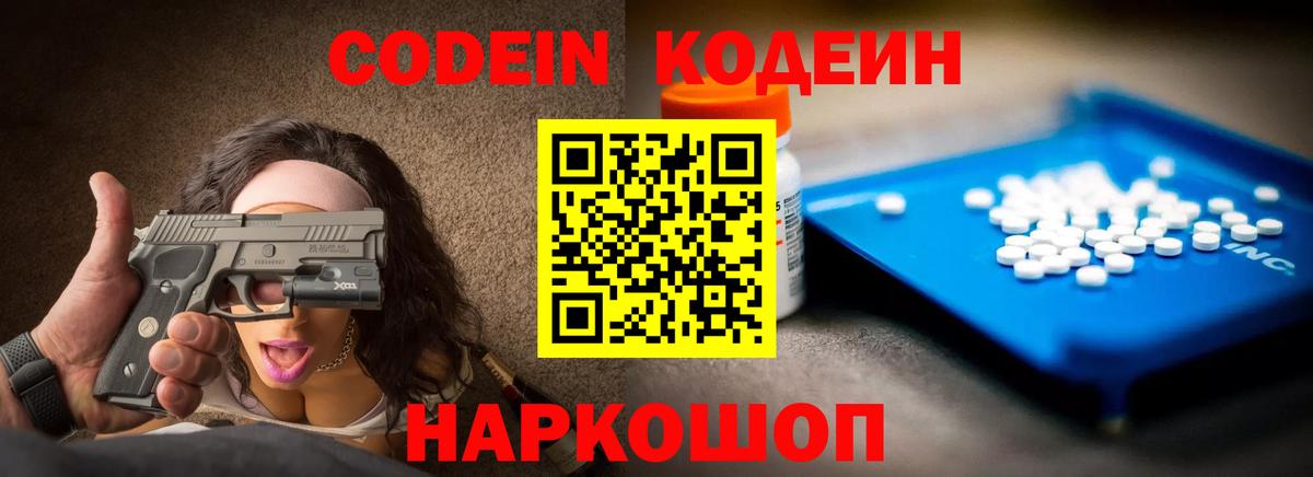 Кодеиновый сироп Lean Purple Drank Югорск