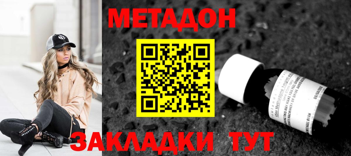 Метадон белоснежный Югорск
